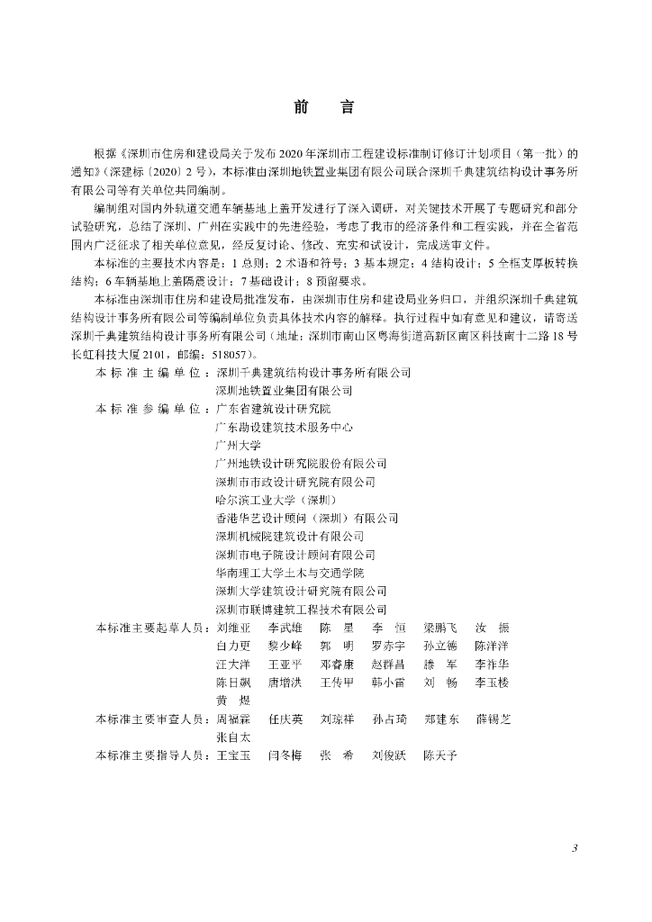 SJG 121-2022 标准预览