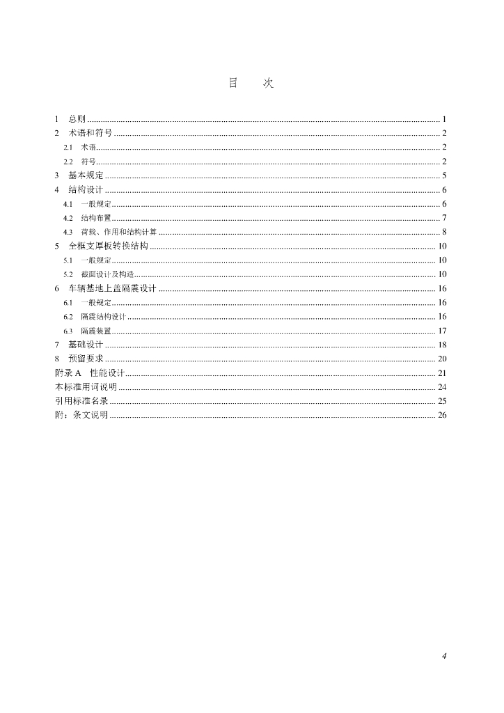 SJG 121-2022 标准预览