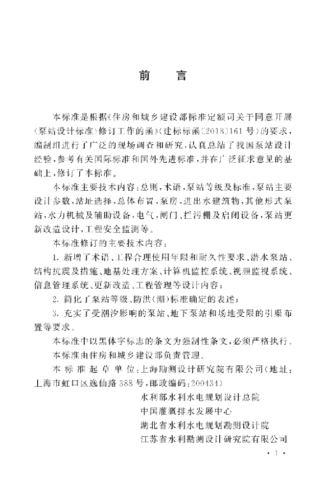 GB 50265-2022 标准预览