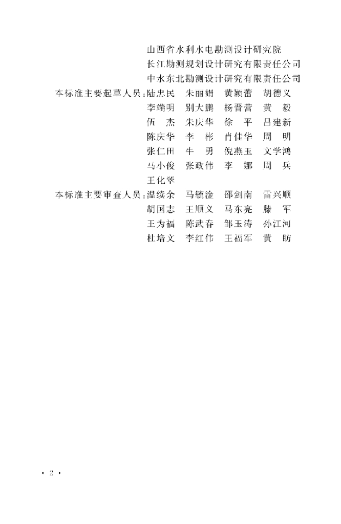 GB 50265-2022 标准预览