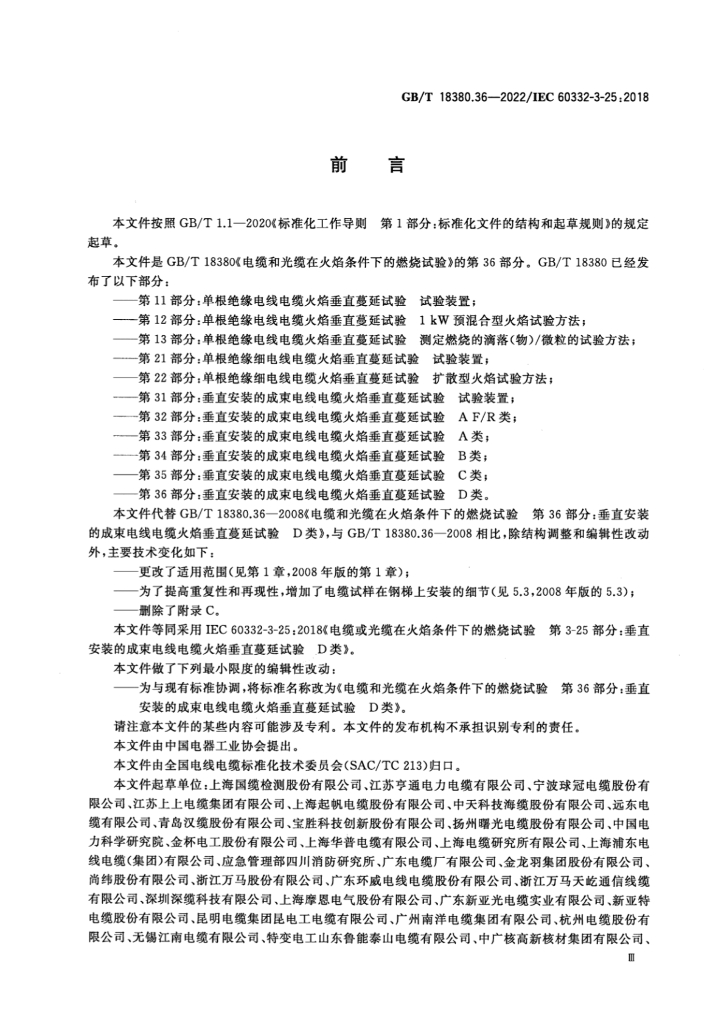 GB/T 18380.36-2022 标准预览