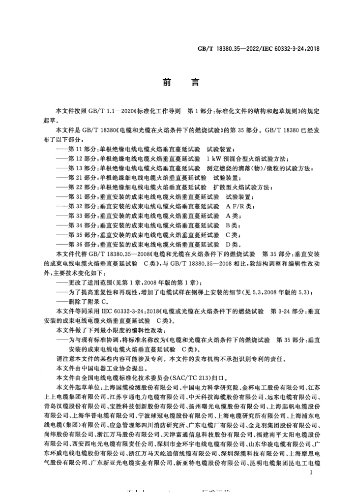 GB/T 18380.35-2022 标准预览