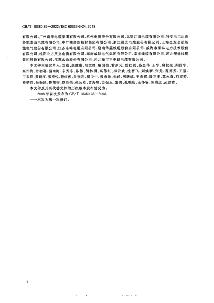 GB/T 18380.35-2022 标准预览