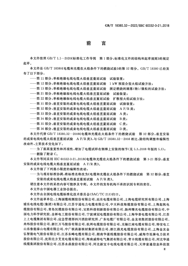 GB/T 18380.32-2022 标准预览