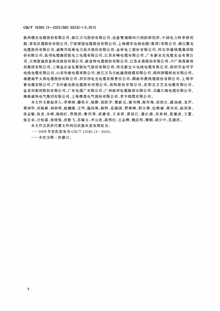 GB/T 18380.13-2022 标准预览