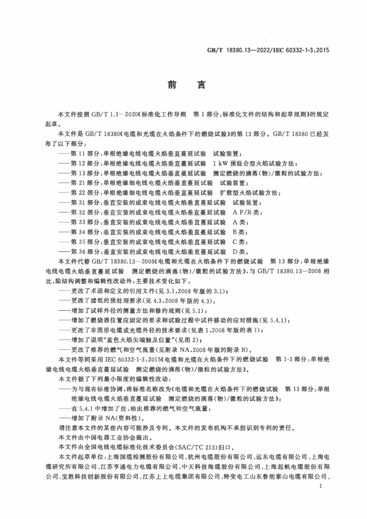 GB/T 18380.13-2022 标准预览