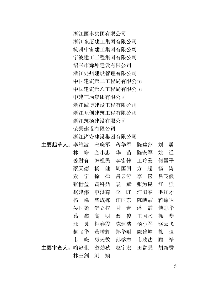 DBJ33/T 1271-2022 标准预览