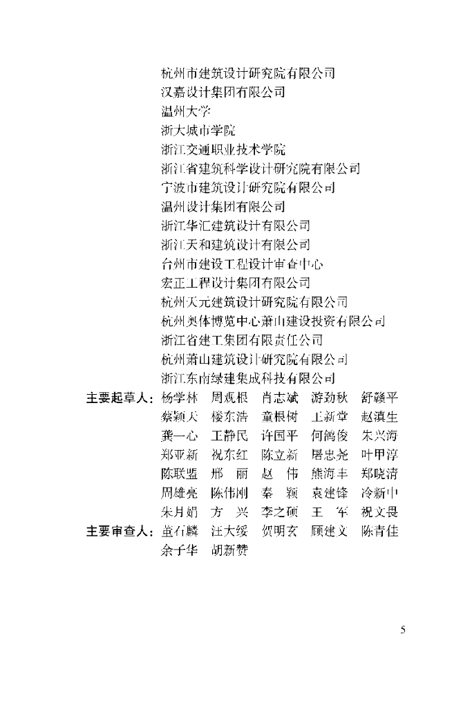 DBJ33/T 1273-2022 标准预览