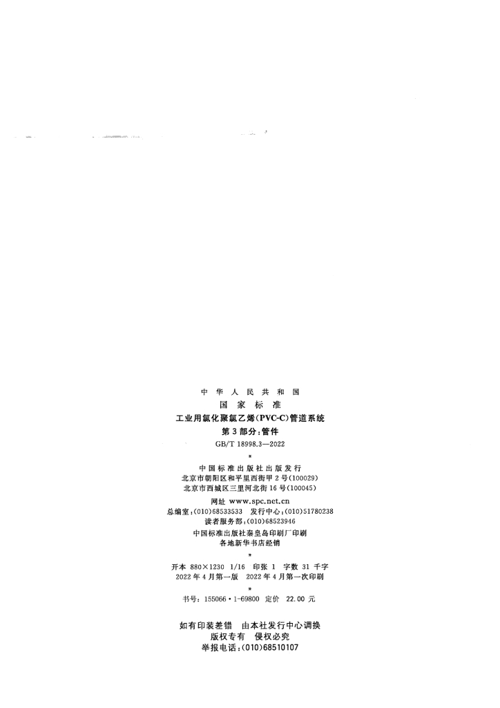 GB/T 18998.3-2022 标准预览