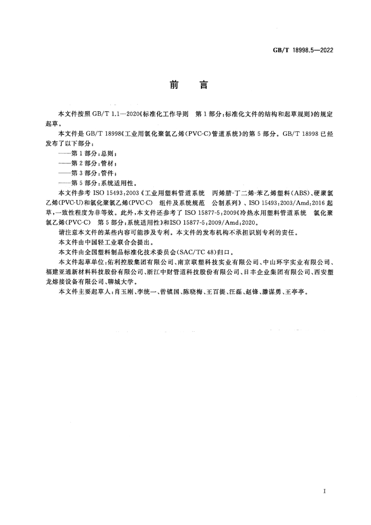 GB/T 18998.5-2022 标准预览