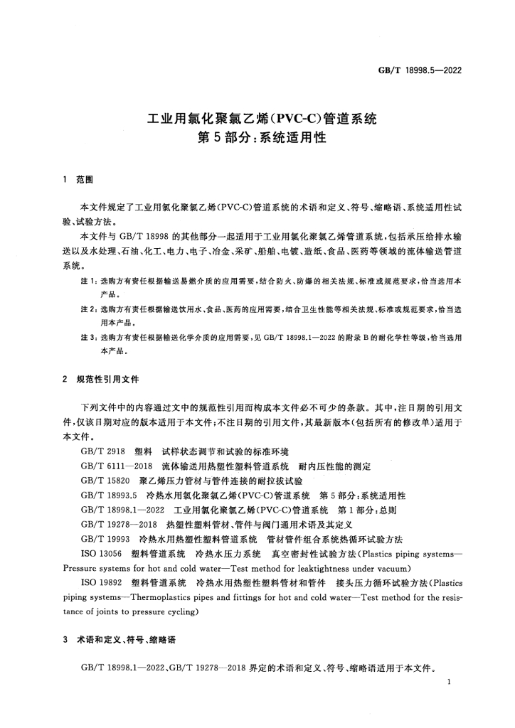 GB/T 18998.5-2022 标准预览