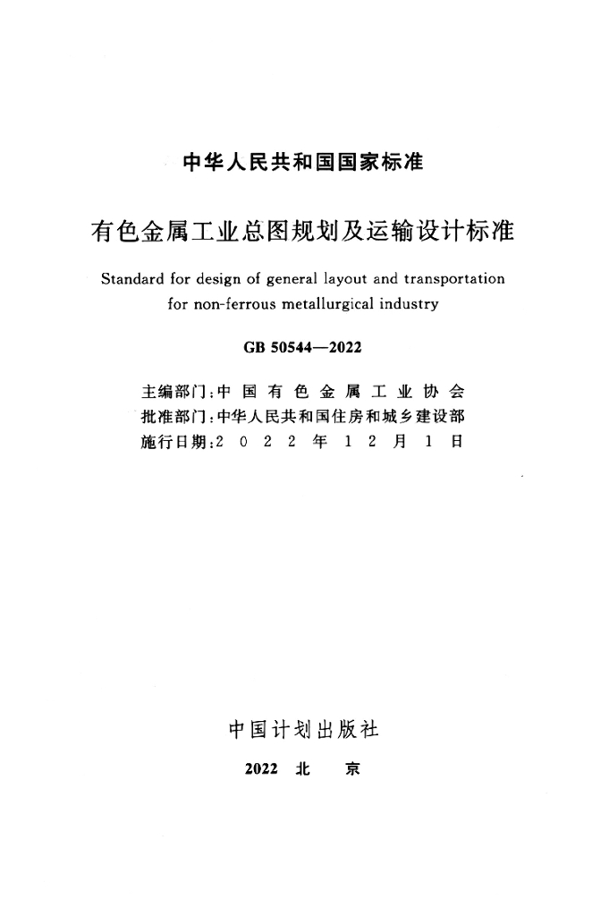 GB 50544-2022 标准预览