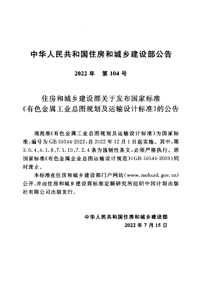 GB 50544-2022 标准预览