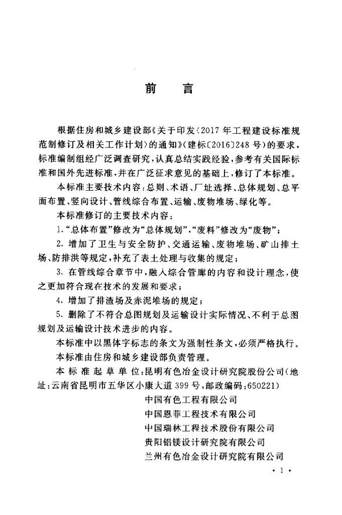 GB 50544-2022 标准预览