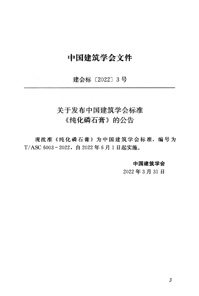 T/ASC 6003-2022 标准预览