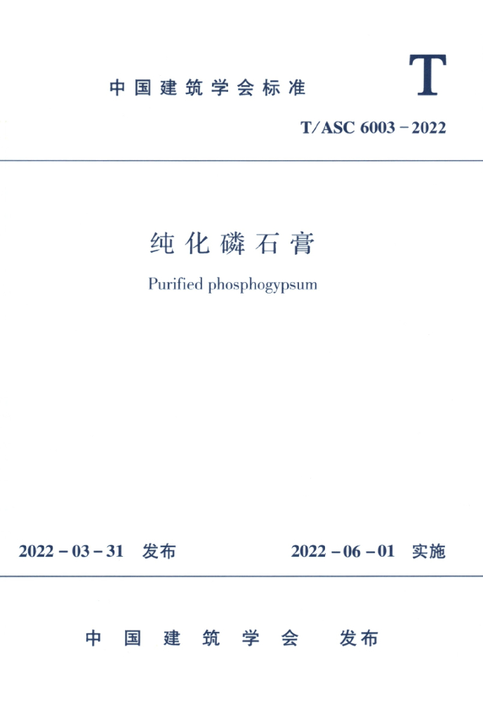 T/ASC 6003-2022 标准预览