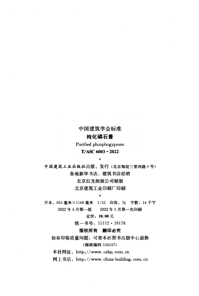 T/ASC 6003-2022 标准预览