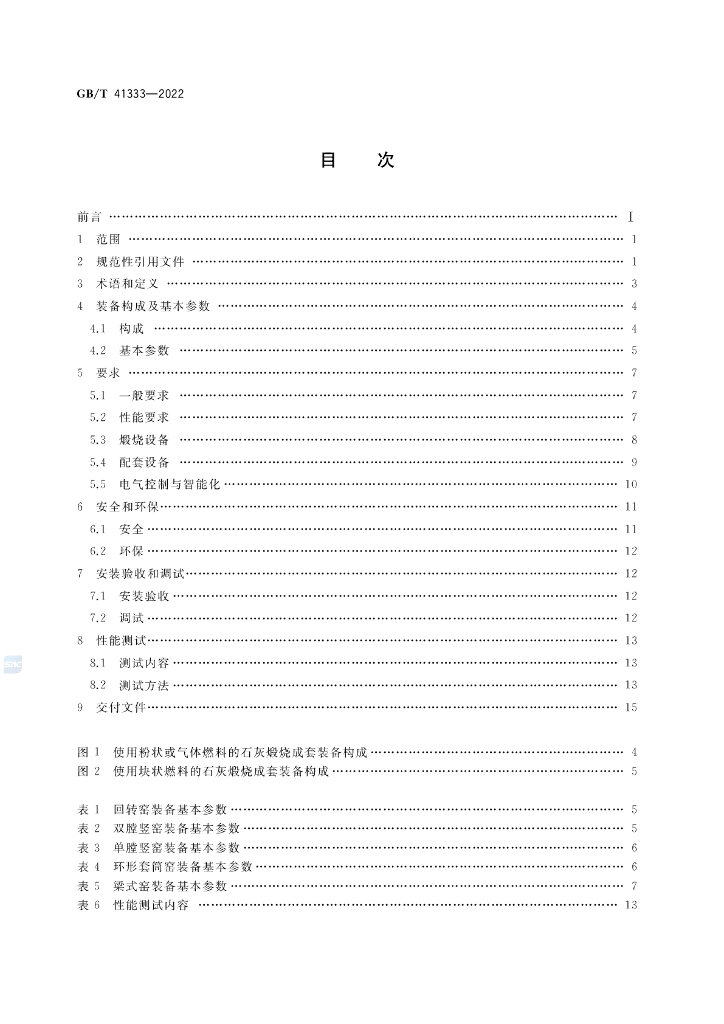 GB/T 41333-2022 标准预览