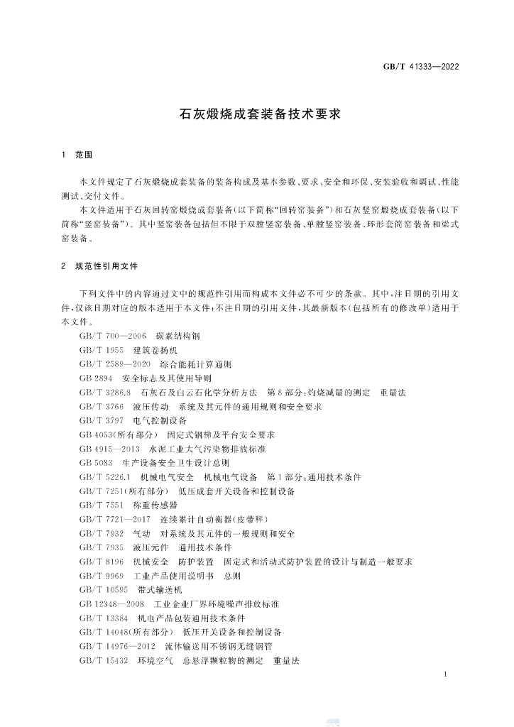 GB/T 41333-2022 标准预览