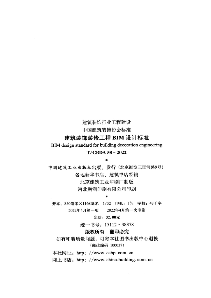 T/CBDA 58-2022 标准预览