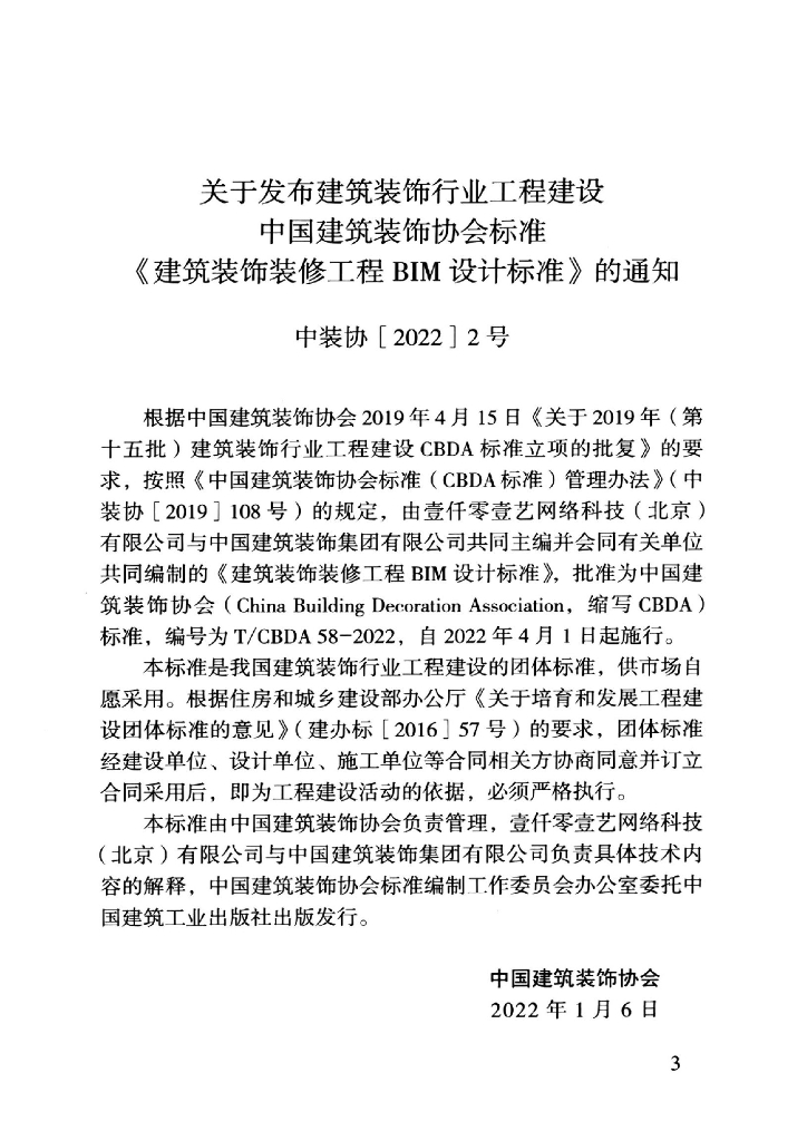 T/CBDA 58-2022 标准预览