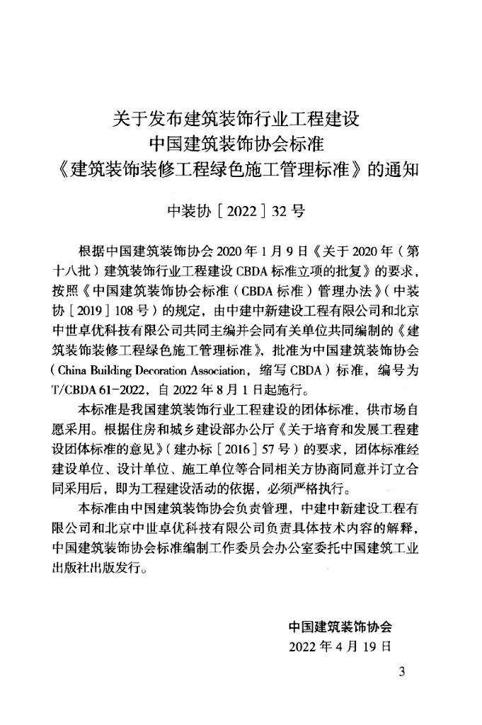 T/CBDA 61-2022 标准预览