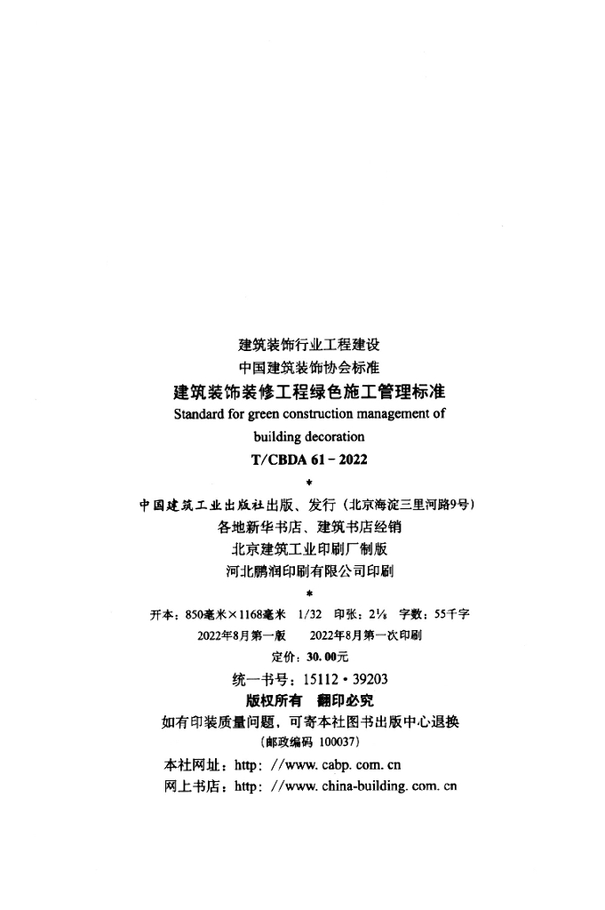 T/CBDA 61-2022 标准预览