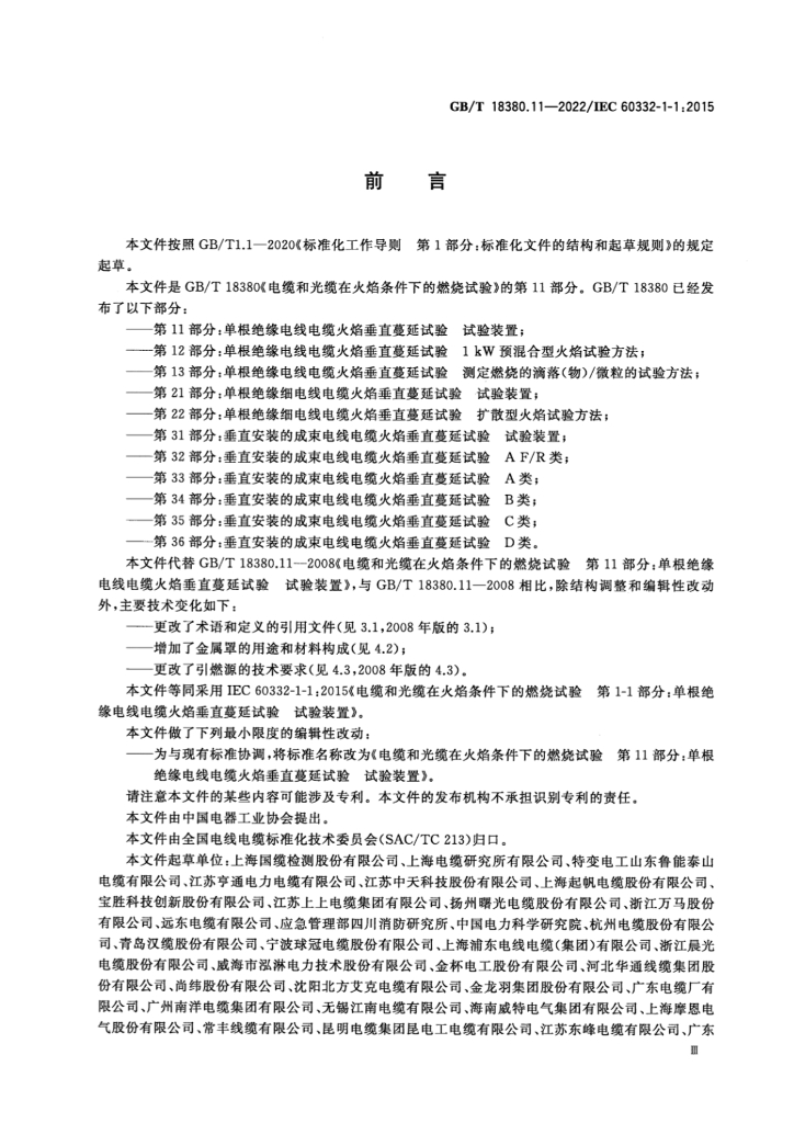 GB/T 18380.11-2022 标准预览