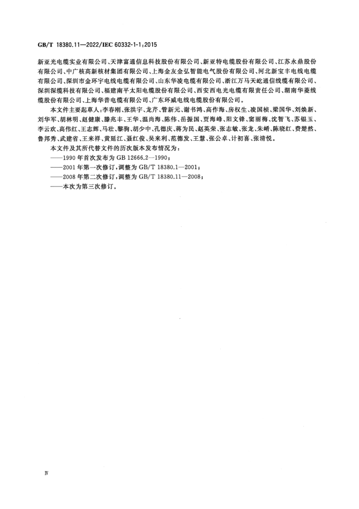 GB/T 18380.11-2022 标准预览