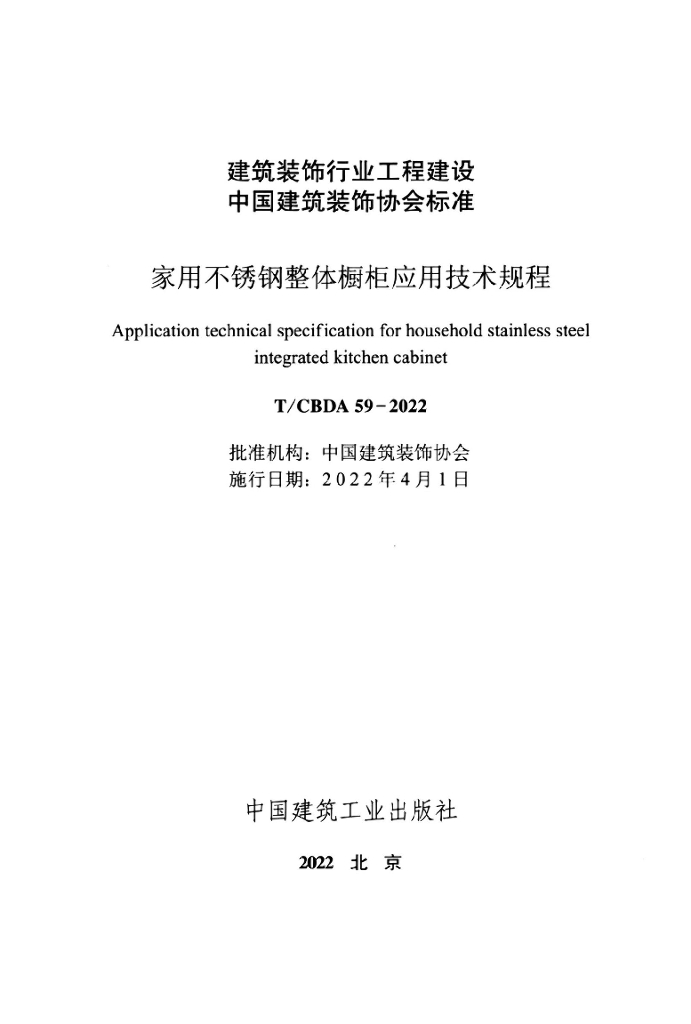 T/CBDA 59-2022 标准预览
