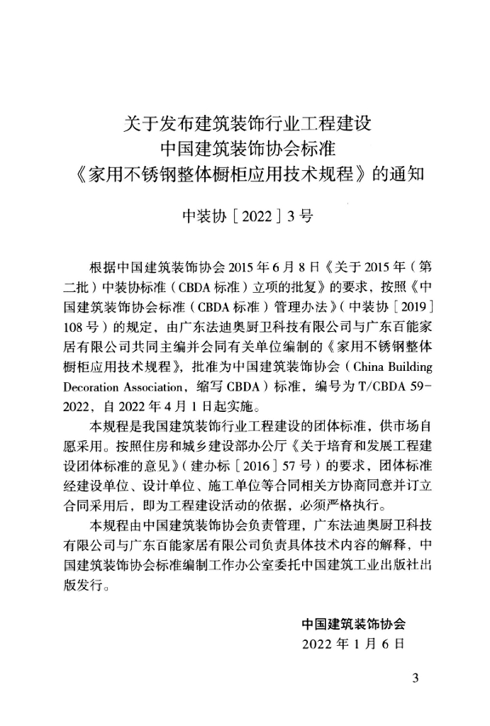 T/CBDA 59-2022 标准预览