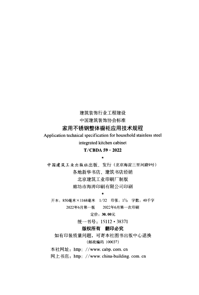T/CBDA 59-2022 标准预览