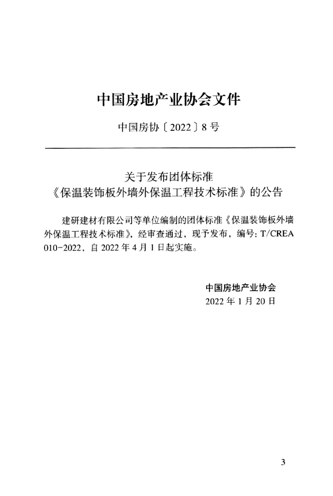 T/CREA 010-2022 标准预览