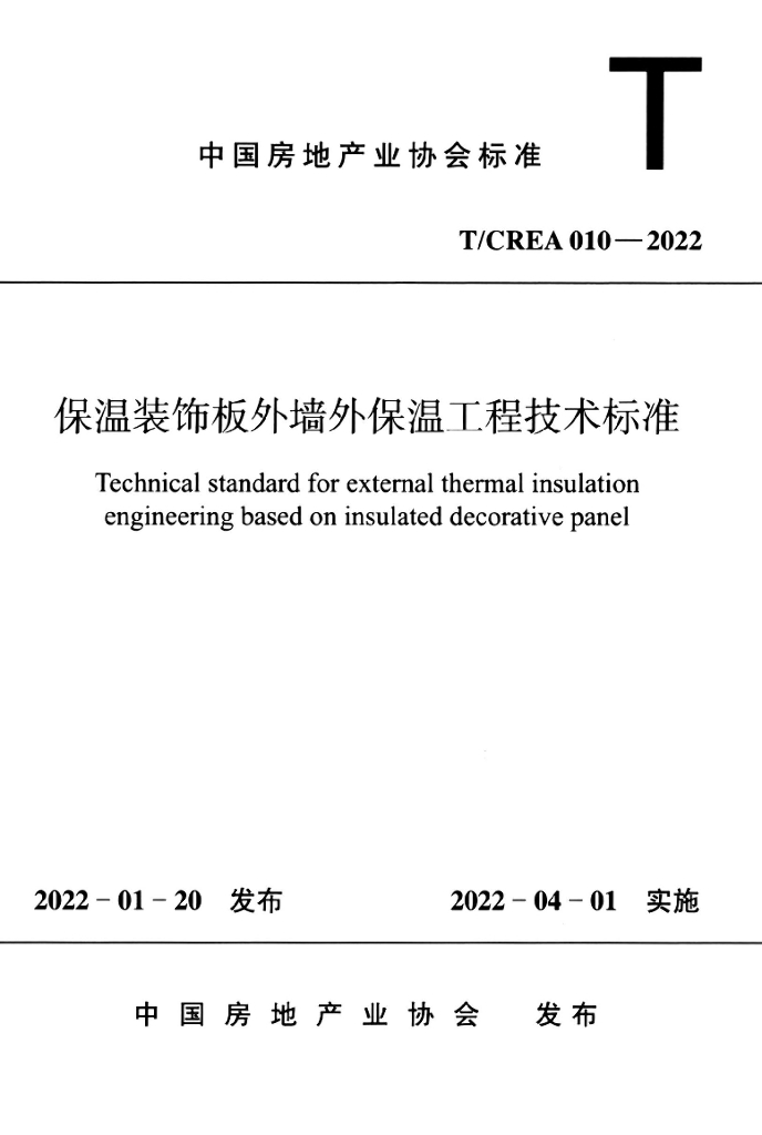 T/CREA 010-2022 标准预览