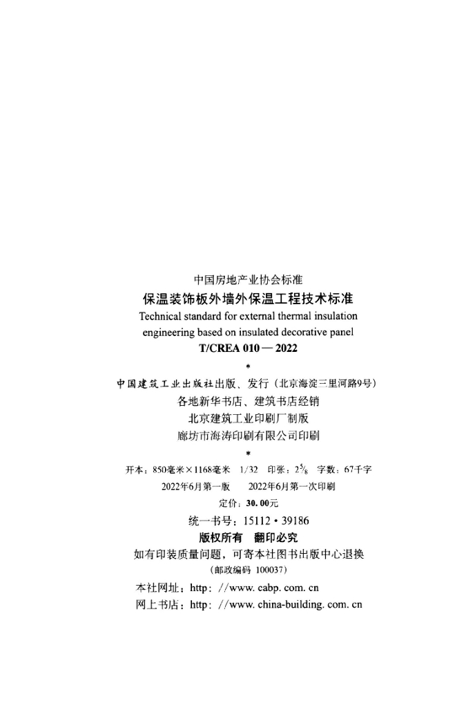 T/CREA 010-2022 标准预览
