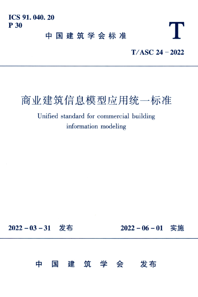 T/ASC 24-2022 标准预览