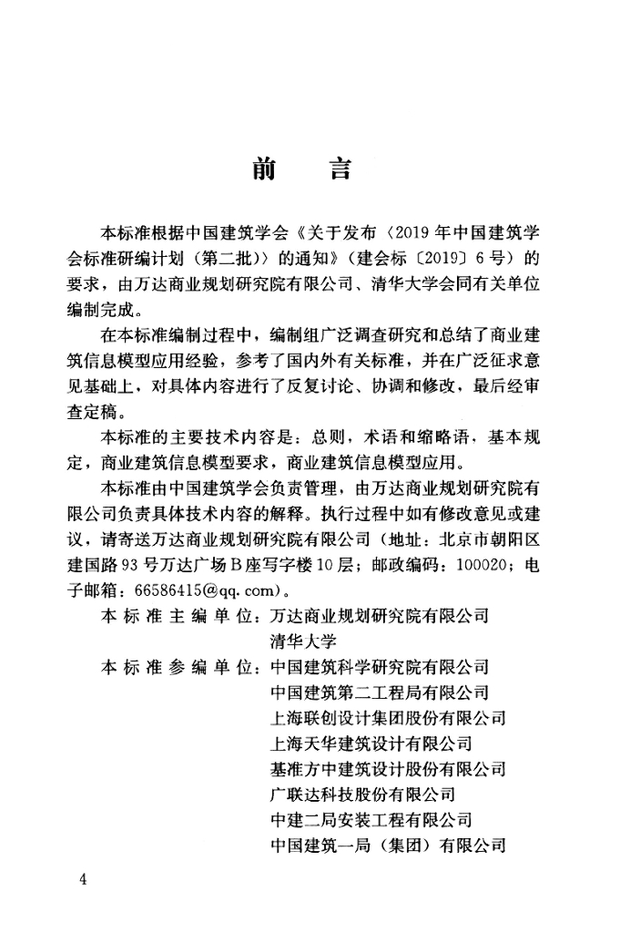 T/ASC 24-2022 标准预览