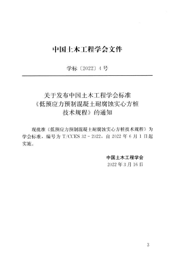 T/CCES 32-2022 标准预览