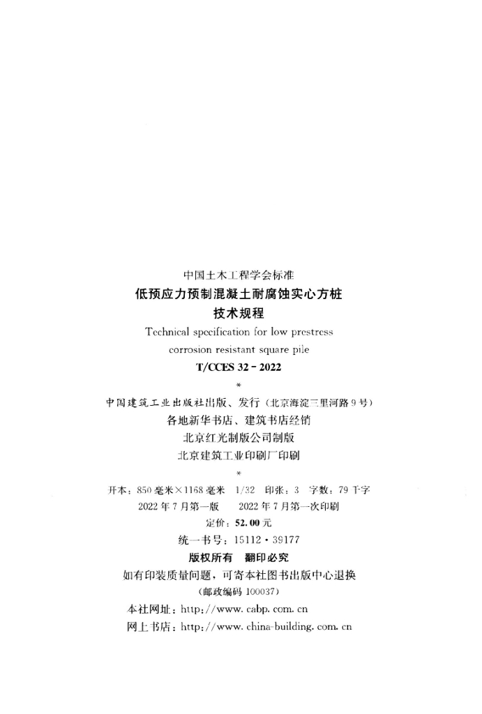 T/CCES 32-2022 标准预览