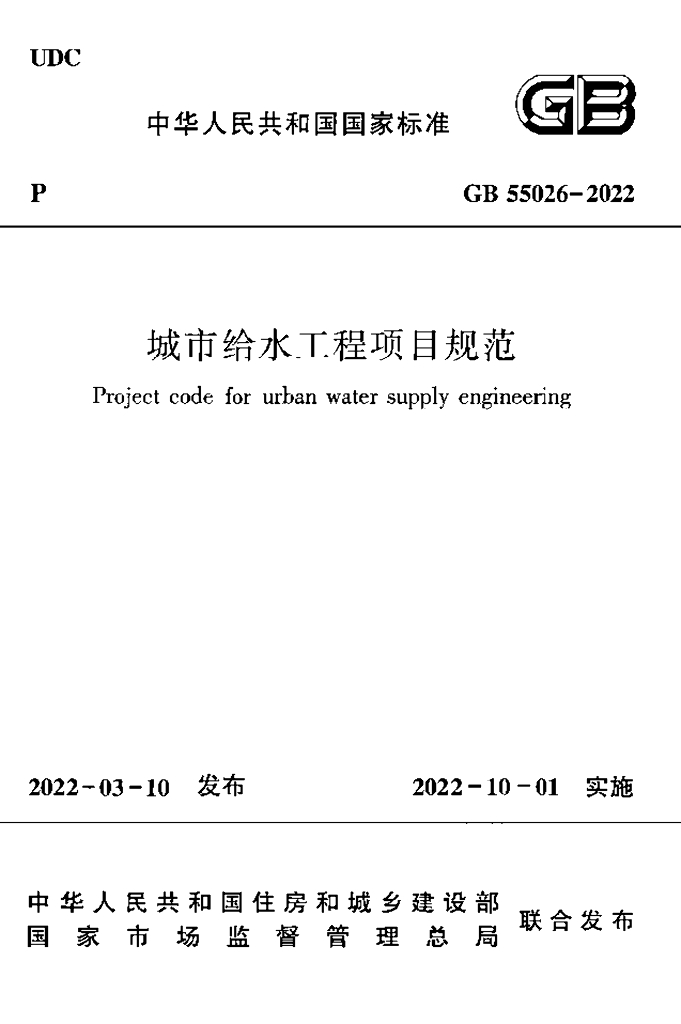 GB 55026-2022 标准预览