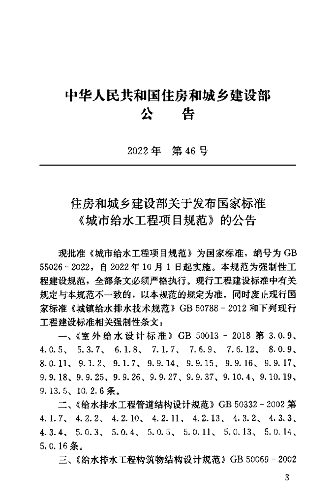 GB 55026-2022 标准预览