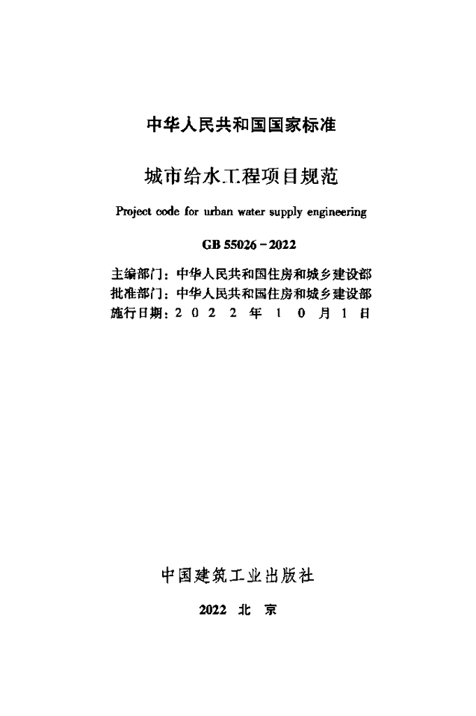 GB 55026-2022 标准预览