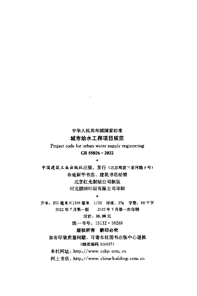 GB 55026-2022 标准预览