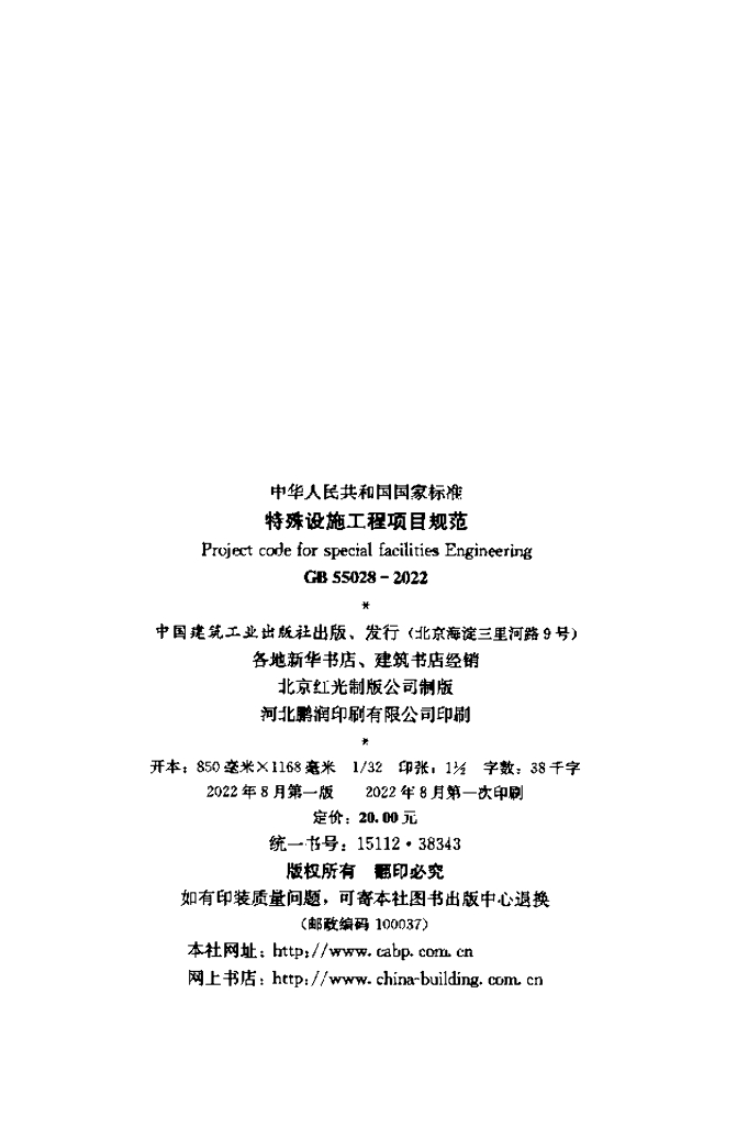 GB 55028-2022 标准预览