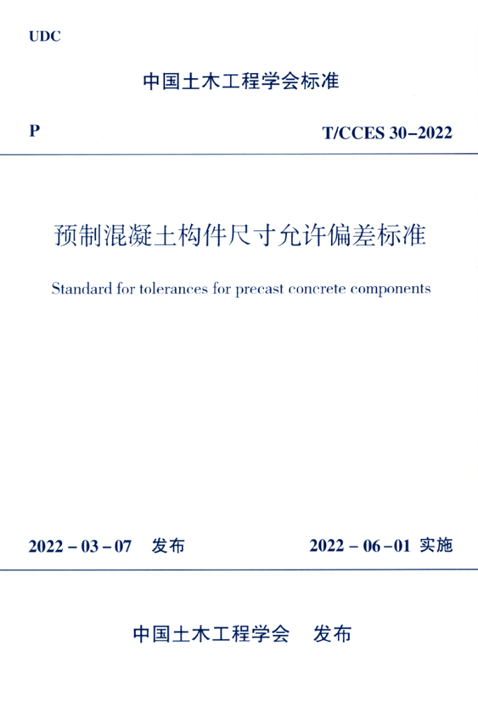 T/CCES 30-2022 标准预览