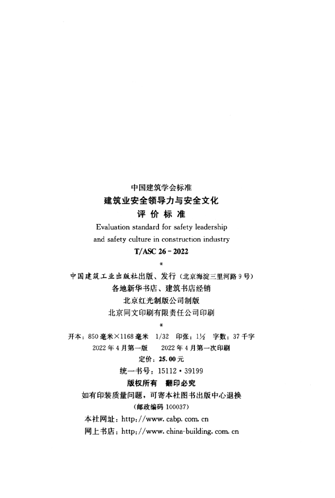 T/ASC 26-2022 标准预览