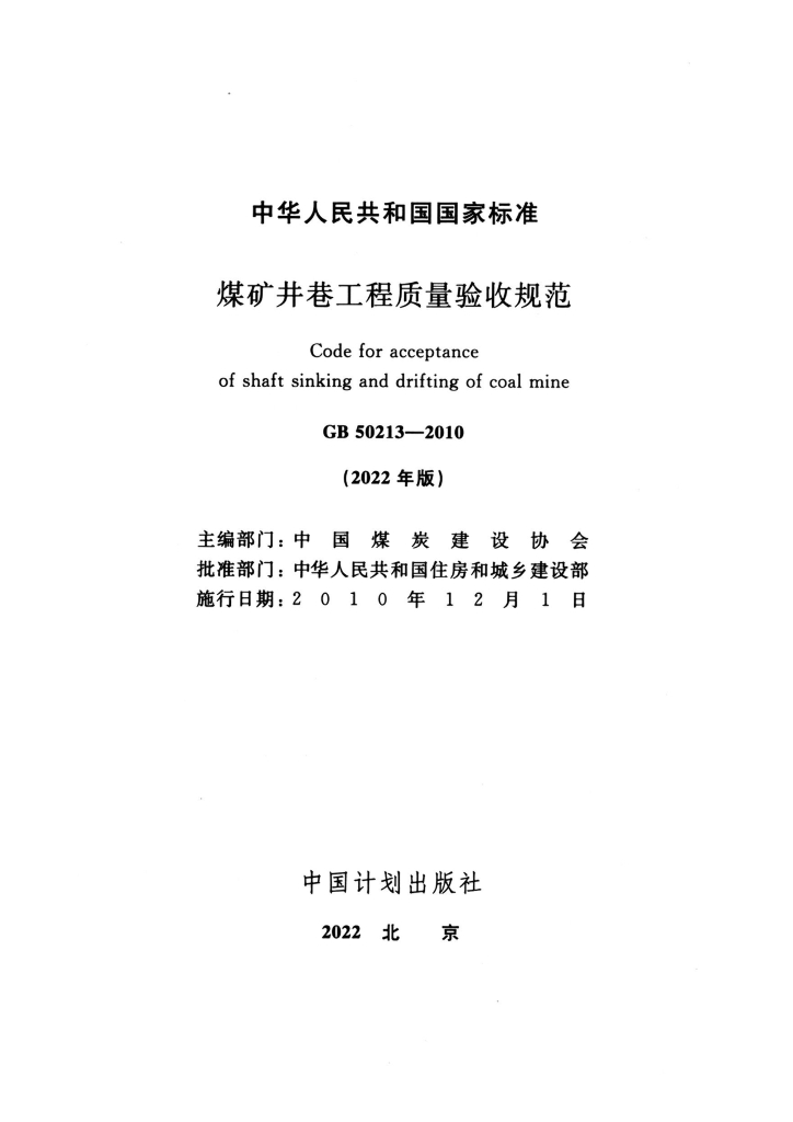 GB 50213-2010 标准预览