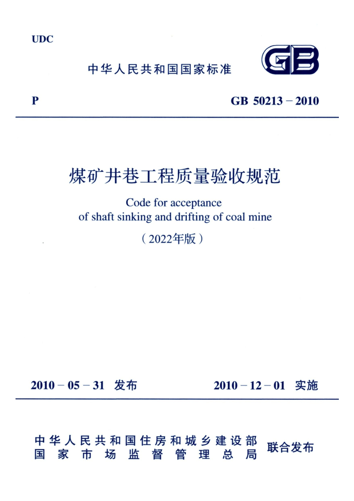 GB 50213-2010 标准预览
