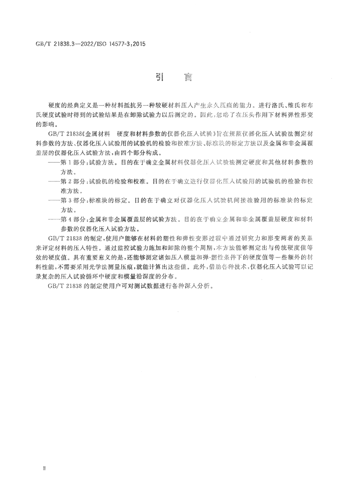 GB/T 21838.3-2022 标准预览
