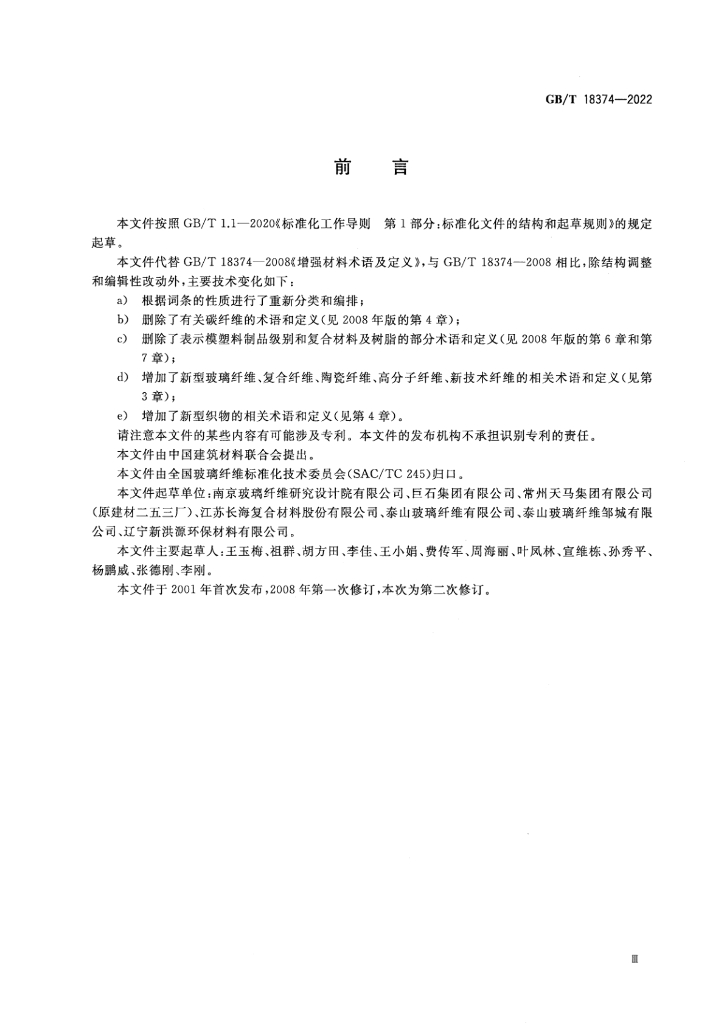 GB/T 18374-2022 标准预览